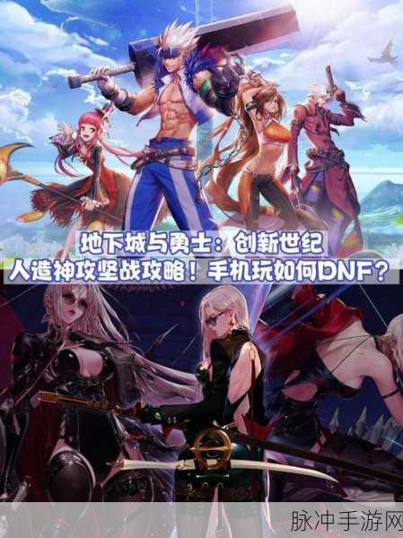 勇士重回地城，卡通冒险之旅的全面攻略与下载指南