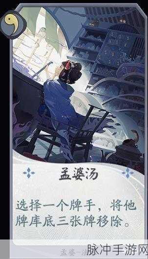 阴阳师孟婆汤的奥秘，深度功效揭秘与全方位获取途径探讨
