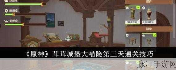 原神茸茸城堡大喵险，团团灰的安逸居室完美过关攻略