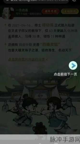 一念逍遥手游攻略，揭秘芸娘商店出现时间