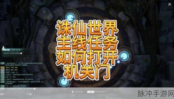 诛仙手游深度攻略，揭秘机关秘术隐藏任务的完成之道