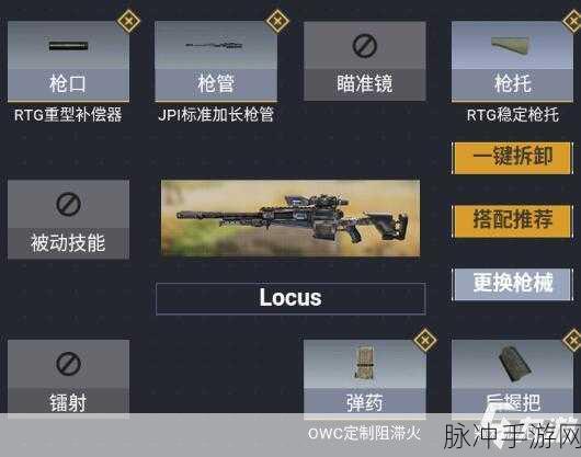 使命召唤手游Locus配件选择全攻略