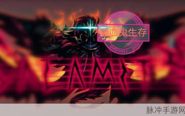 泰拉瑞亚吸血鬼旗帜全面介绍与攻略指南