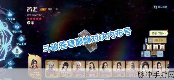 斗破苍穹手游种族选择深度攻略，全面剖析种族特点与玩法