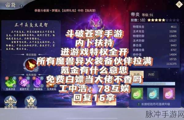 斗破苍穹手游种族选择深度攻略，全面剖析种族特点与玩法