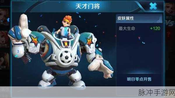 王者荣耀刘禅天才门将皮肤全面解析与上架价格