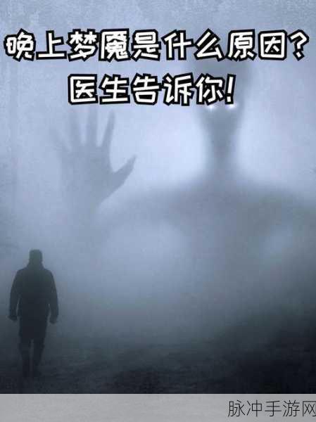 深入恐怖梦境，在噩梦中迷路手机版全面攻略