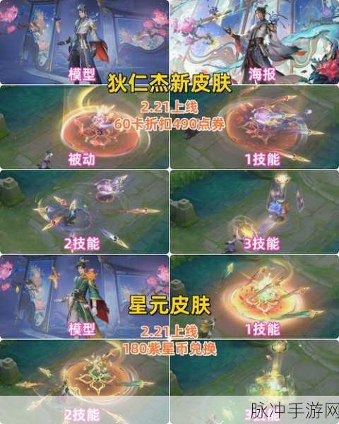 王者荣耀星元皮肤活动全解析，解锁个性风采的多样途径
