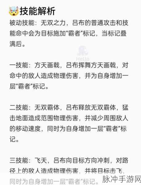王者荣耀吕布技能全解析，战场上的无敌战神