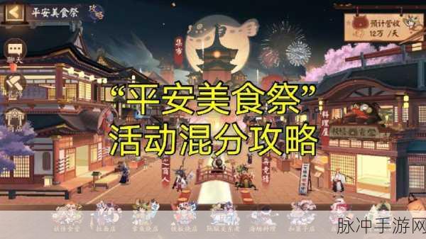 阴阳师美食祭活动攻略，微信分享玩法深度解析