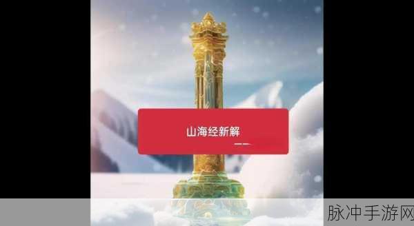 探索神秘山海经，开启吞天之旅，山海经吞天记游戏下载全攻略
