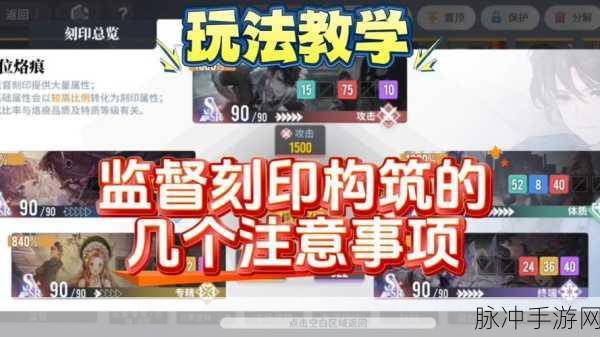 白荆回廊「刻印解析」活动深度攻略指南
