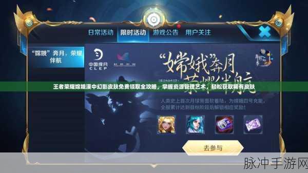 王者荣耀皮肤礼包领取全攻略，多样途径助你轻松解锁心仪皮肤