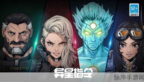 异星指令，探索无限可能的科幻RTS之旅