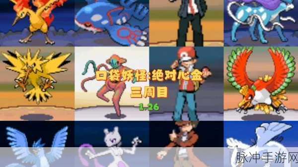 口袋妖怪心金，岩石系怪兽深度解析与推荐