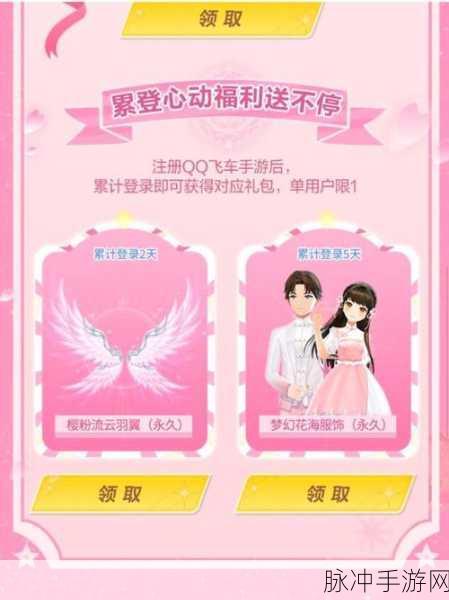 QQ飞车手游繁华满枝背饰获取全攻略，解锁春日极品的秘密