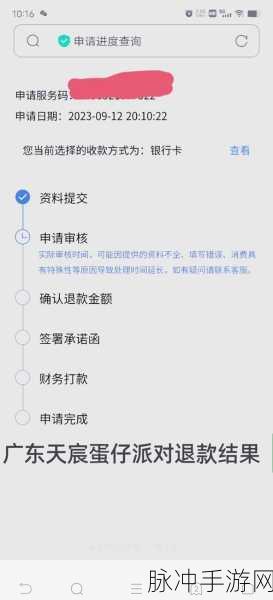 蛋仔派对渠道服退款政策全面解析