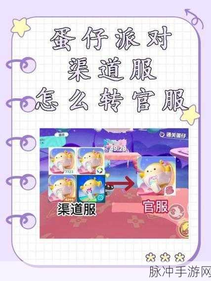 蛋仔派对渠道服退款政策全面解析