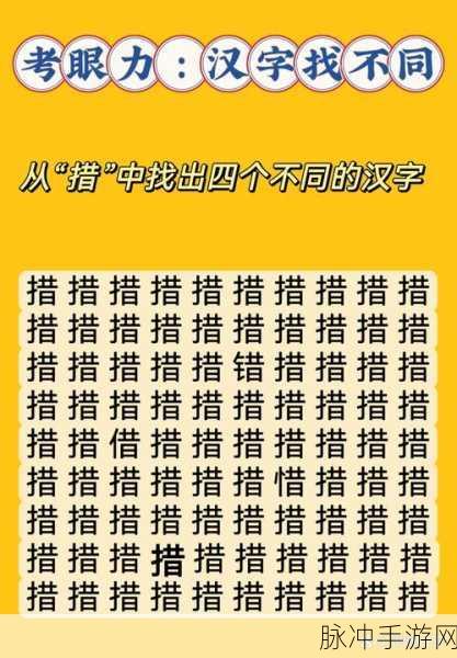 汉字找茬王免广告手机版下载全攻略，解锁经典休闲益智文字闯关新体验