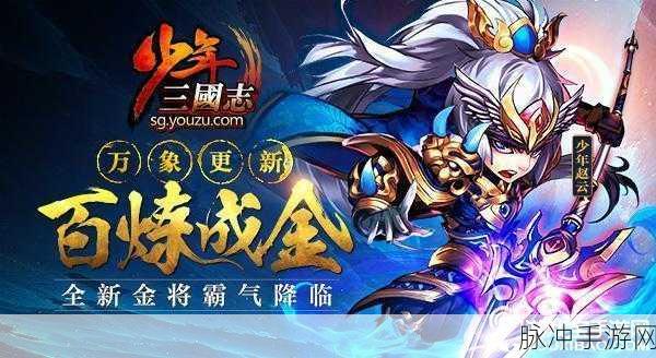 少年三国志百炼成金深度攻略，哪个国家最厉害？