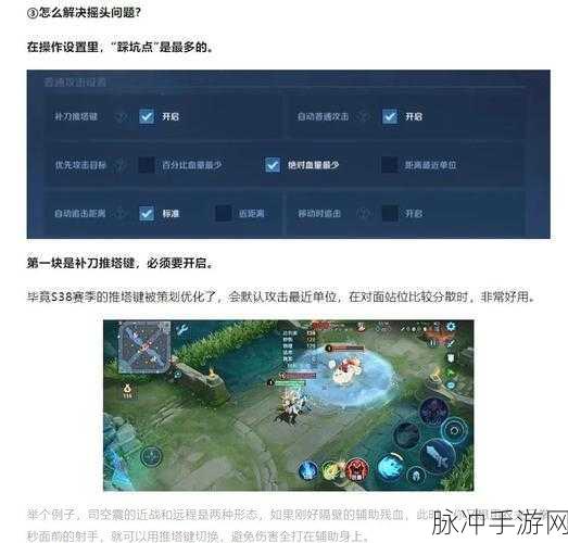 王者荣耀操作设置全攻略，如何调整至最佳状态？