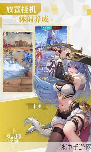 女武神之剑，放置卡牌竞技新体验，官网手游下载全攻略