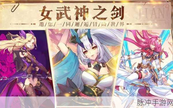 女武神之剑，放置卡牌竞技新体验，官网手游下载全攻略