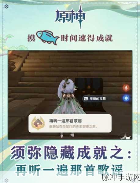 原神须弥隐藏成就解锁秘籍，历盘而蹝蹑成就全攻略
