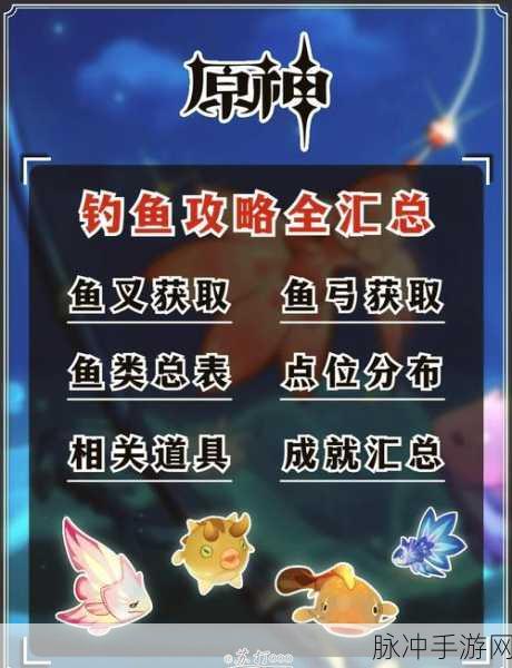 原神流纹京紫蝶鱼垂钓全攻略，适用鱼饵与钓鱼技巧详解