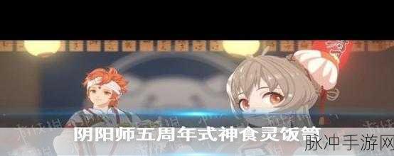 阴阳师手游深度解析，饭笥是否需要培养及培养建议