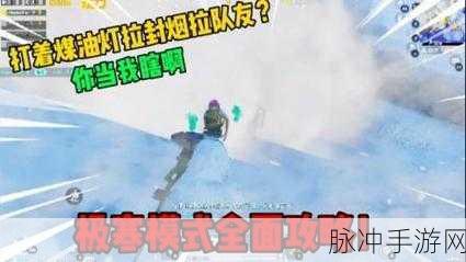 和平精英极寒模式取暖物资全攻略