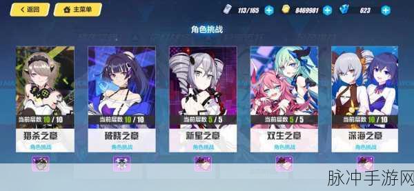 崩坏三深度攻略，山吹角色挑战第四关全面揭秘