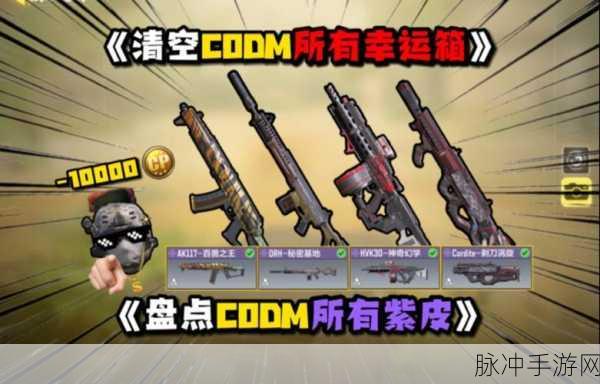 使命召唤手游热带战场幸运箱全面解析及奖励内容一览表