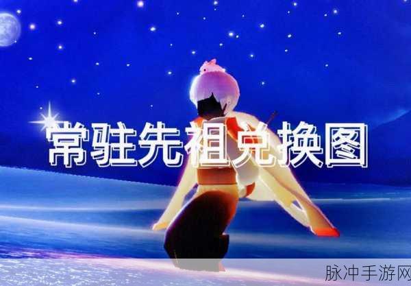 光遇小裙子兑换先祖全攻略，解锁雨林躲猫猫先祖的时尚秘密