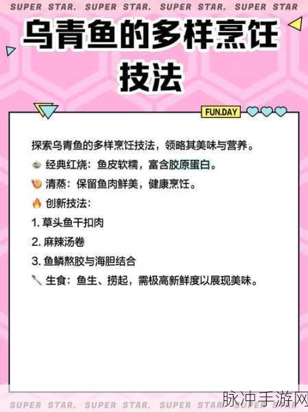 创造与魔法青斑鱼食谱及用途全面解析