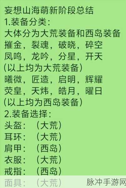 妄想山海白虎星宿加点全攻略，打造无敌坦克的秘诀
