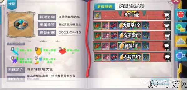 创造与魔法深度攻略，揭秘创魔佛跳墙食谱的奥秘