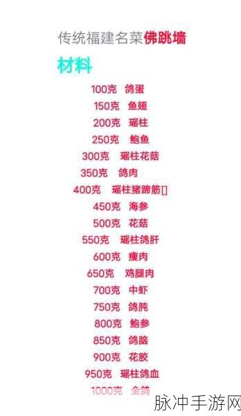 创造与魔法深度攻略，揭秘创魔佛跳墙食谱的奥秘