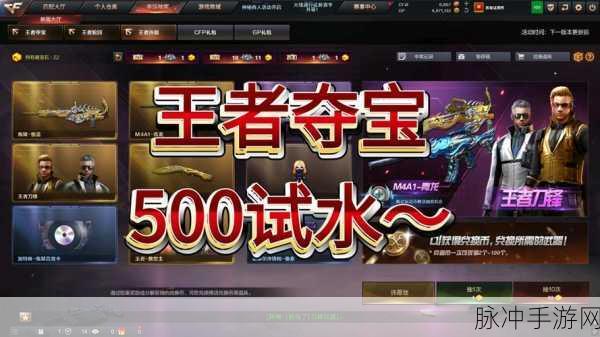 CF手游常胜夺宝震撼开启，百宝箱欧皇传奇再续！穿越火线枪战王者新活动深度解析