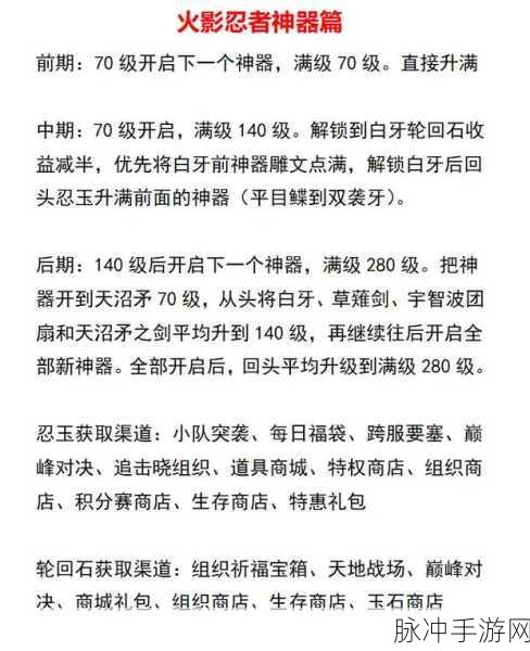 火影忍者手游攻略，揭秘神器提炼顺序