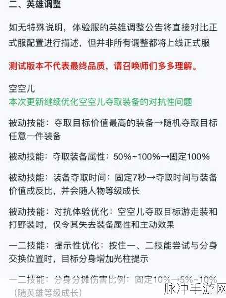 王者荣耀体验服更新内容详解与攻略指南