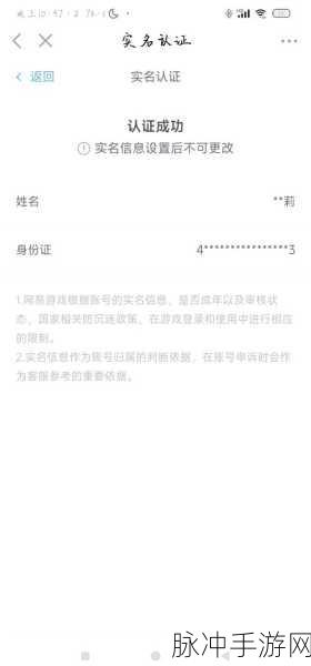 光遇手游实名认证信息有误的解决之道与详细修改指南