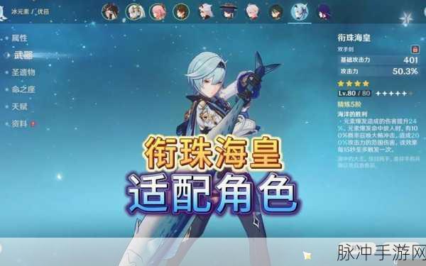 原神衔珠海皇与咸鱼大剑限定问题全解析