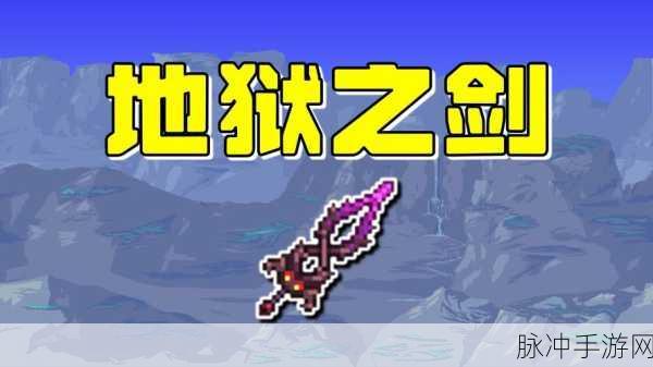 泰拉瑞亚探险指南，揭秘恶魔镰刀的获取方法与战斗魅力