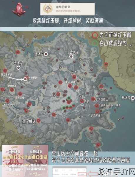 原神秘境探险，龙脊雪山全攻略获取秘籍详解