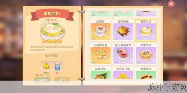 摩尔庄园手游新食谱揭秘，浆果捞制作全攻略