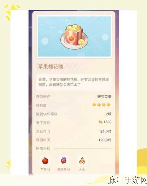摩尔庄园手游新食谱揭秘，浆果捞制作全攻略