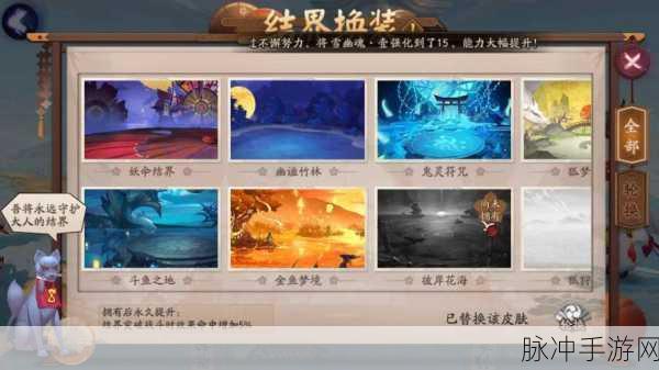 阴阳师手游，四时一隅结界皮肤全攻略详解