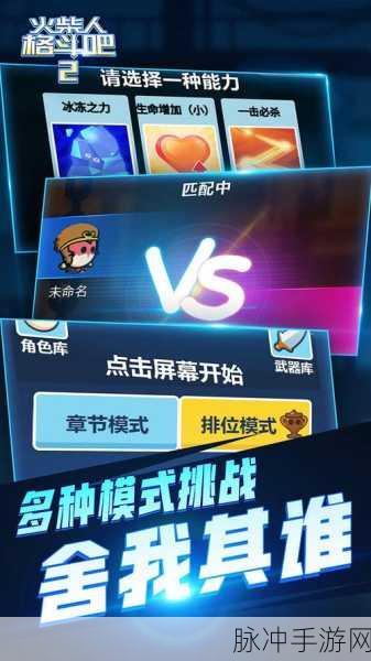 火柴人格斗手游三星副本通关秘籍，全面玩法技巧攻略