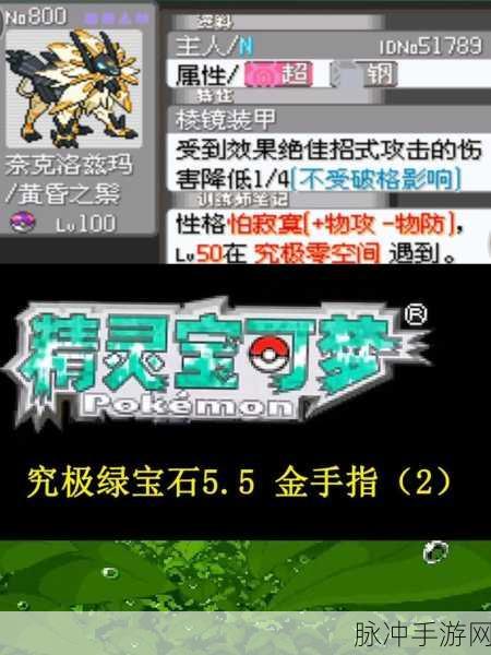 口袋妖怪红宝石金手指代码全攻略，实现穿墙与调出盔甲超梦